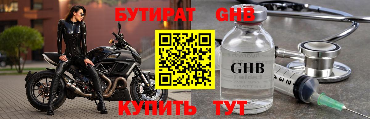 Добрянка  БУТИРАТ  Вход с VPN  Бутират вода 