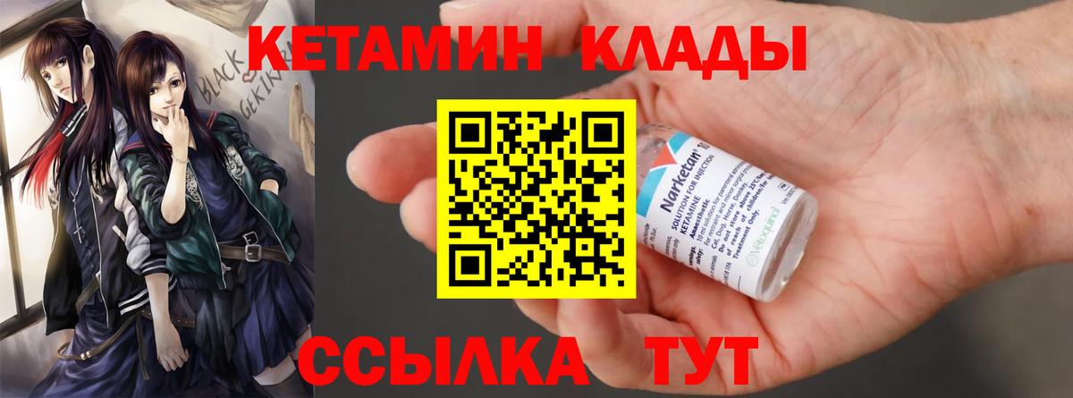 Добрянка  КЕТАМИН VHQ  Вход с VPN 
