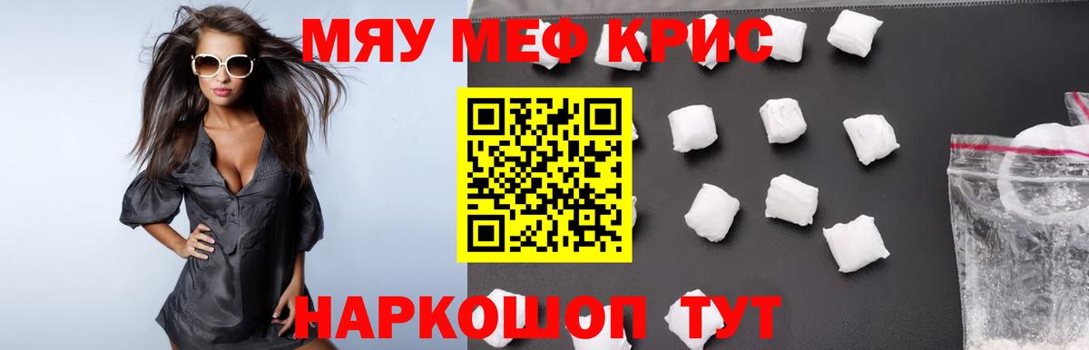 Меф мука Добрянка